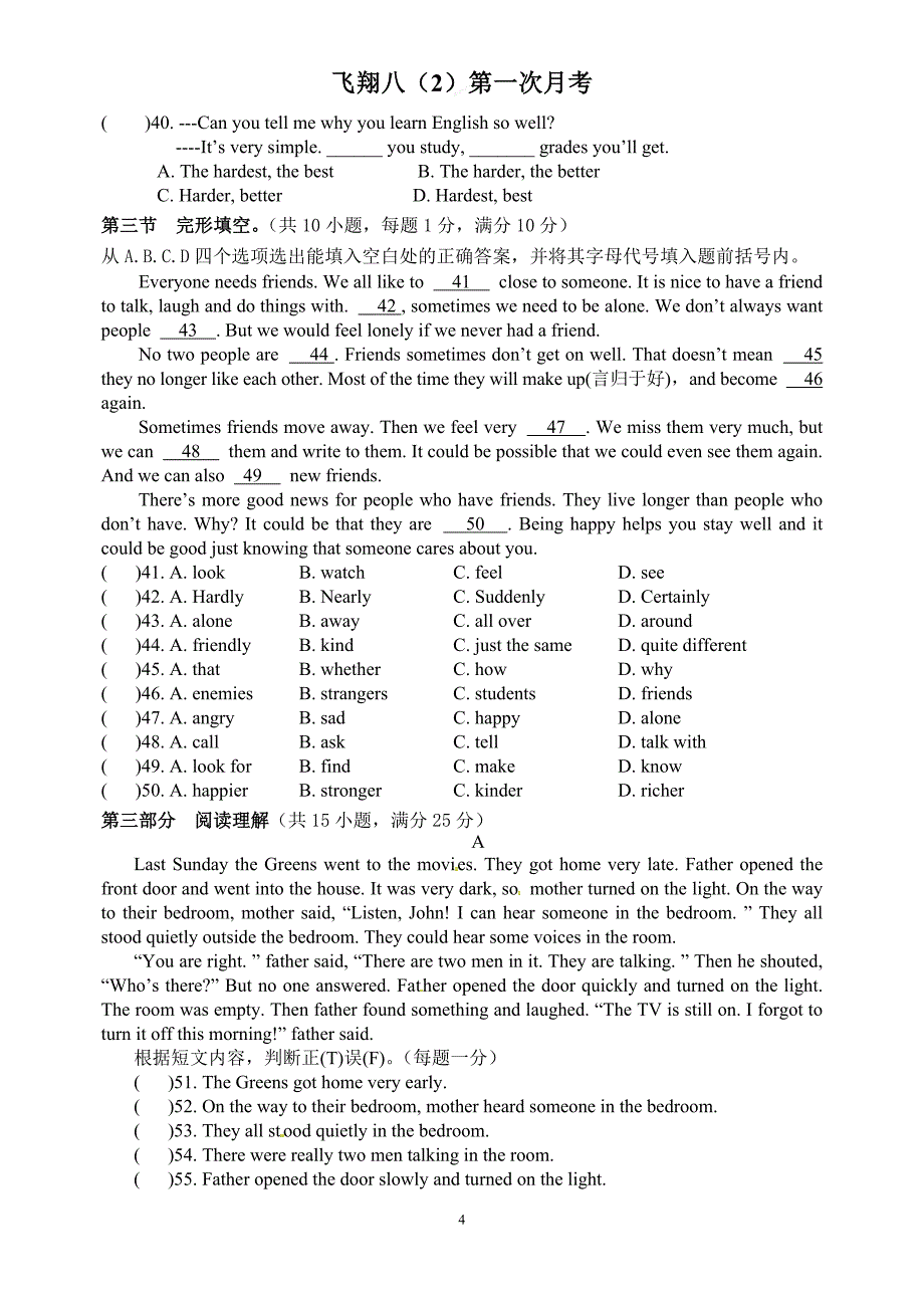 八年级下学期第一次月考英语试题_第4页