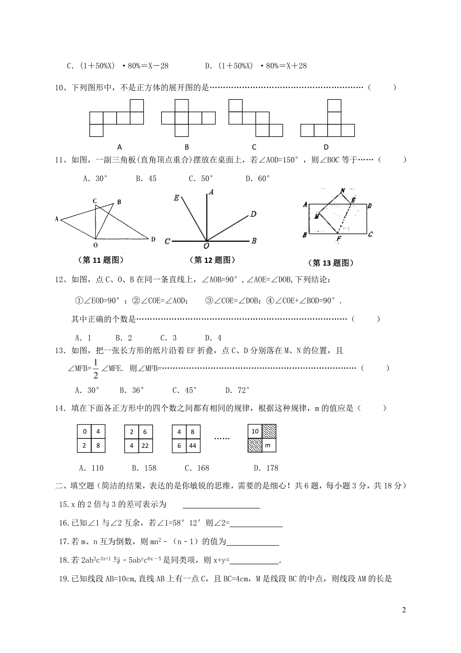 河北省秦皇岛抚宁区台营学区2017_2018学年七年级数学上学期期末教学质量检测试题新人教版20181227232_第2页