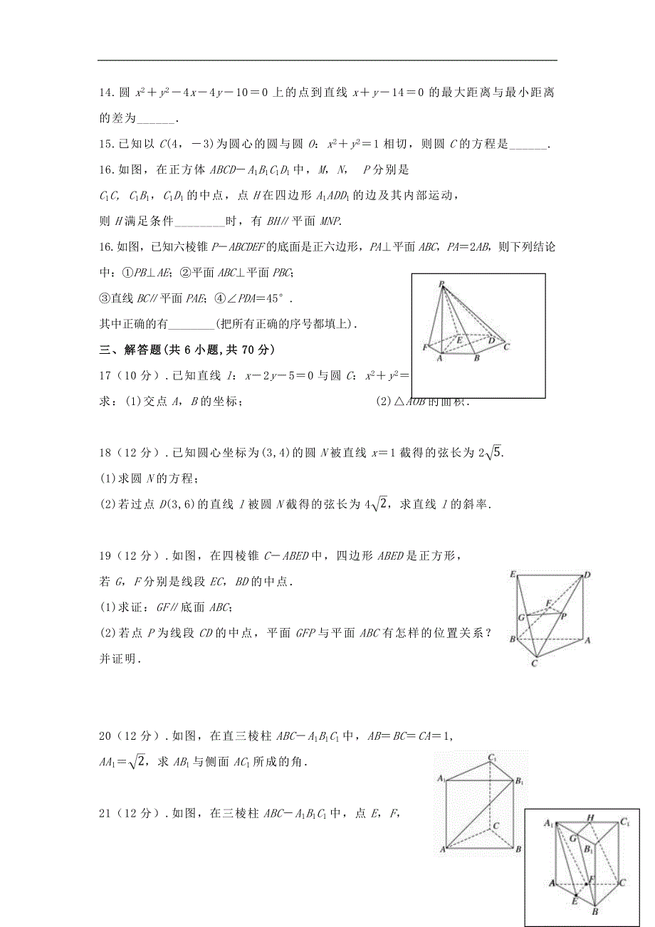 安徽省滁州市定远县育才学校2018_2019学年高二数学上学期期中试题普通班文201812170220_第3页