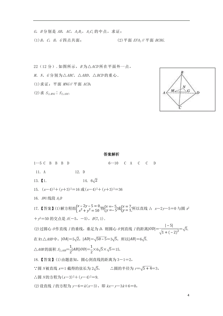 安徽省滁州市定远县育才学校2018_2019学年高二数学上学期期中试题普通班文201812170220_第4页