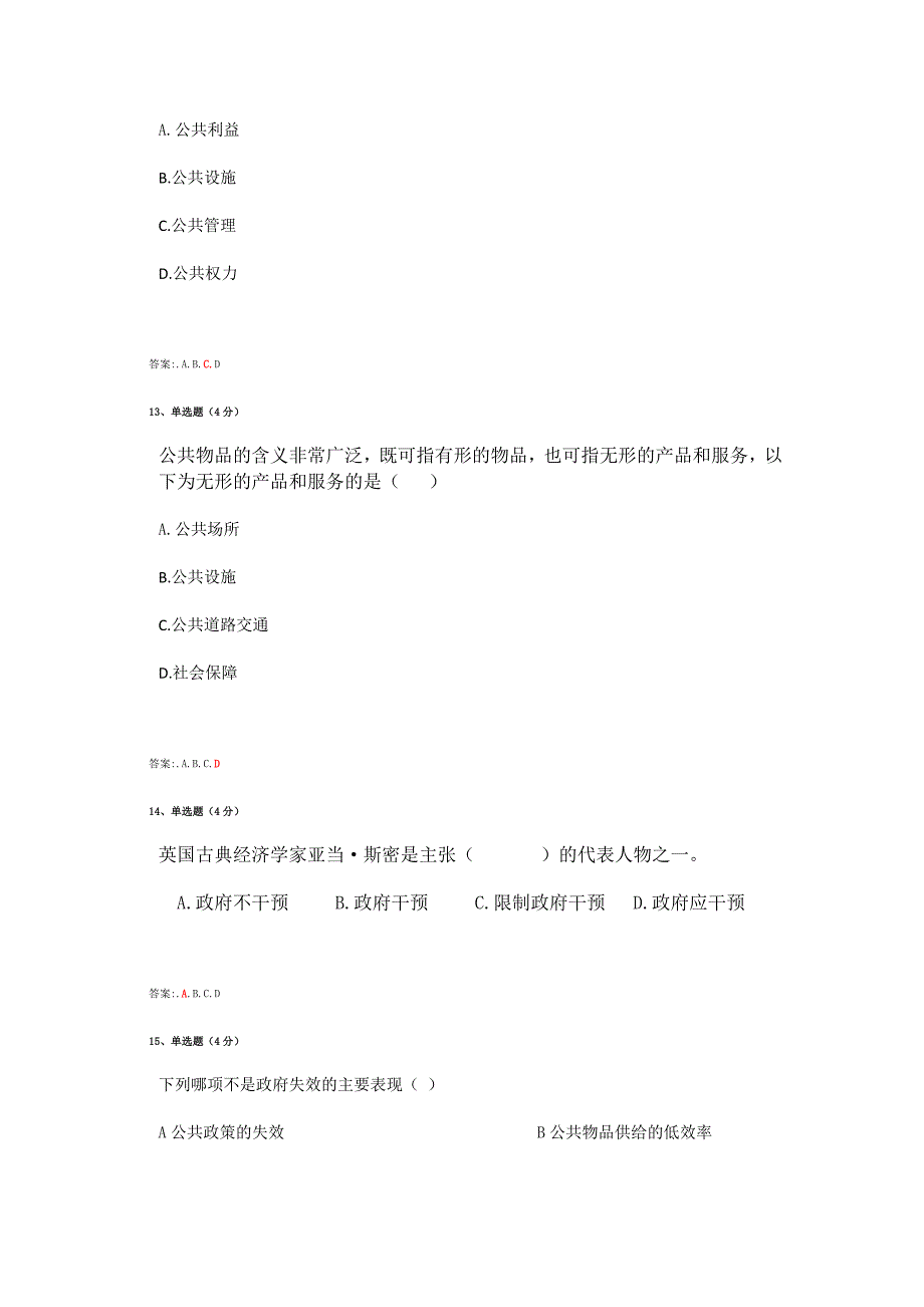 2016年春公共管理学形考作业1-4及答案_第4页