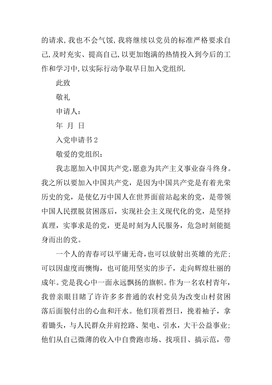 农民20xx年5月入党申请书格式_第3页