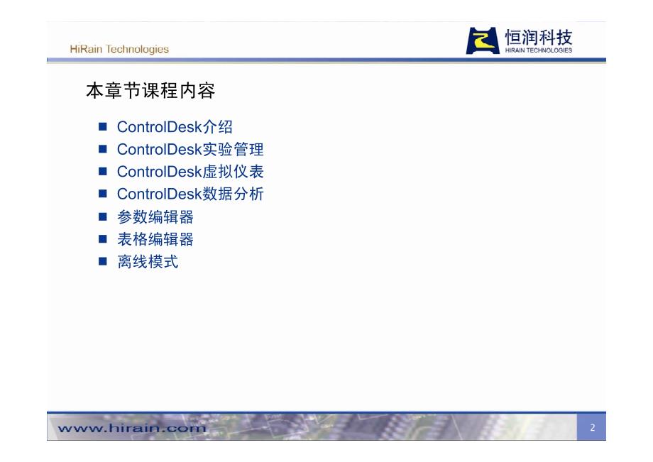 dspace-controldesk基础_第2页