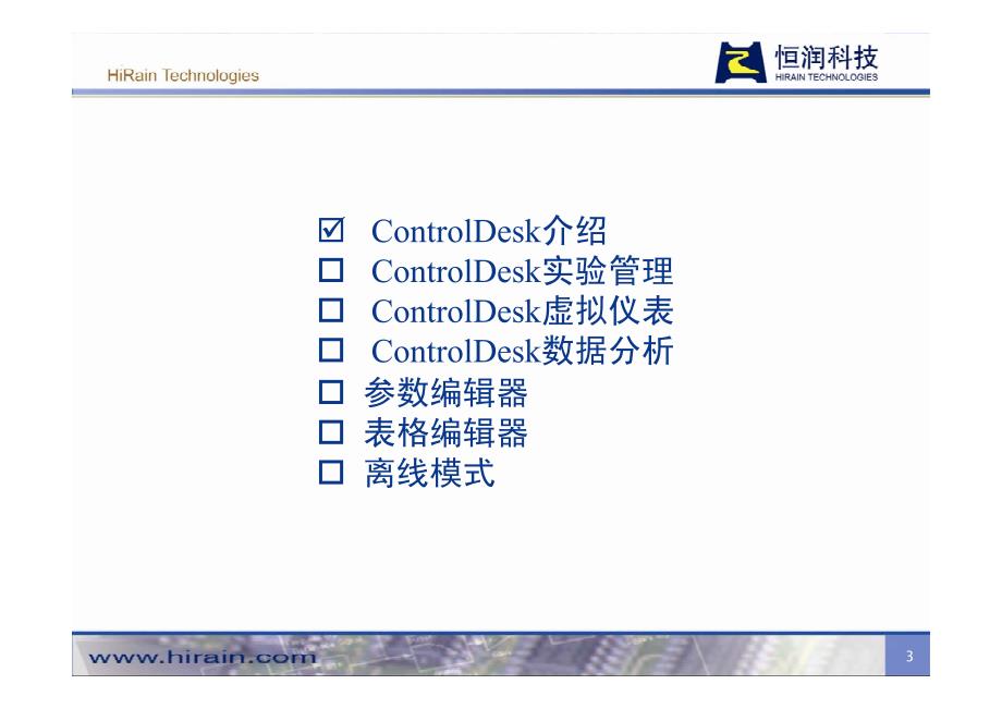 dspace-controldesk基础_第3页