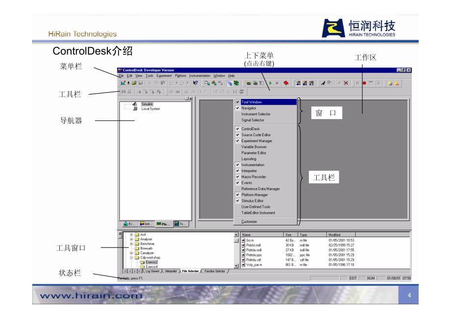 dspace-controldesk基础_第4页