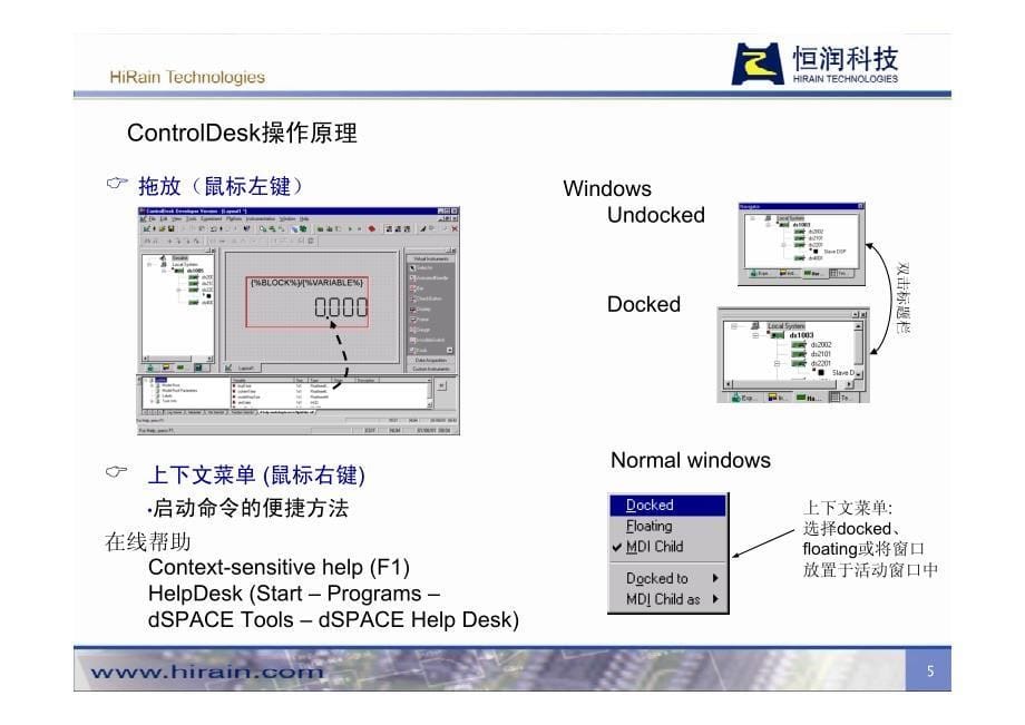 dspace-controldesk基础_第5页
