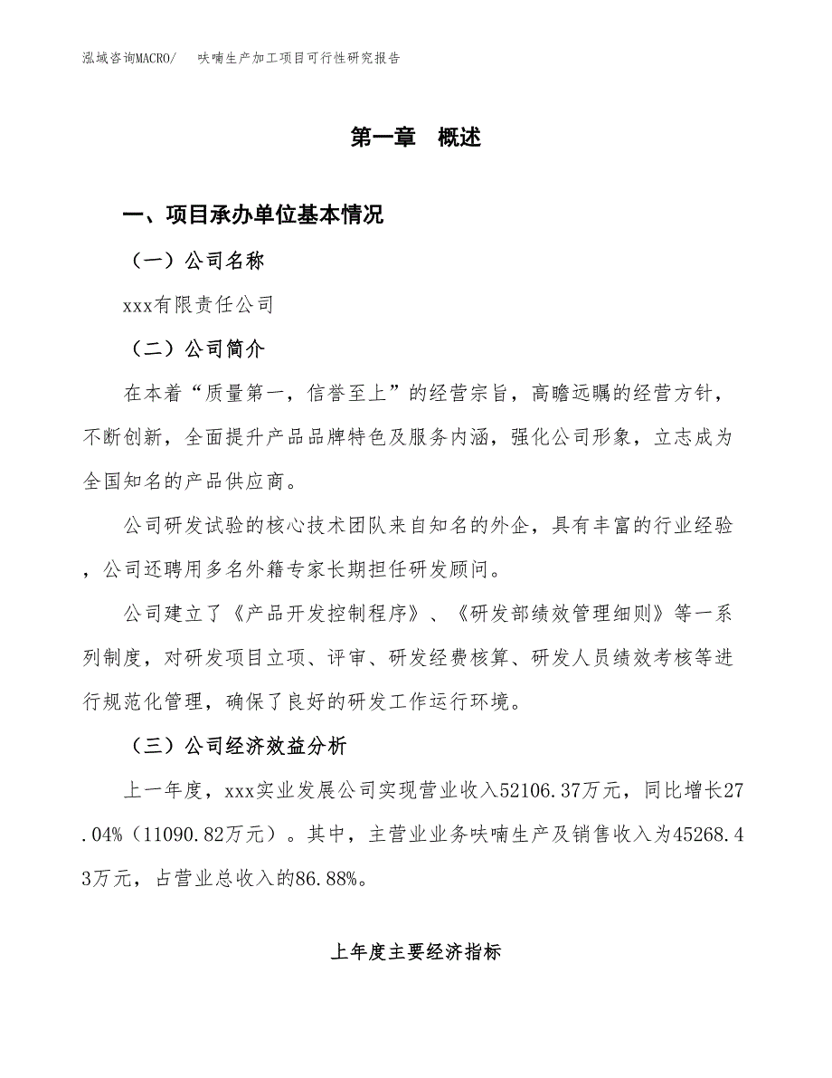 呋喃生产加工项目可行性研究报告_第4页