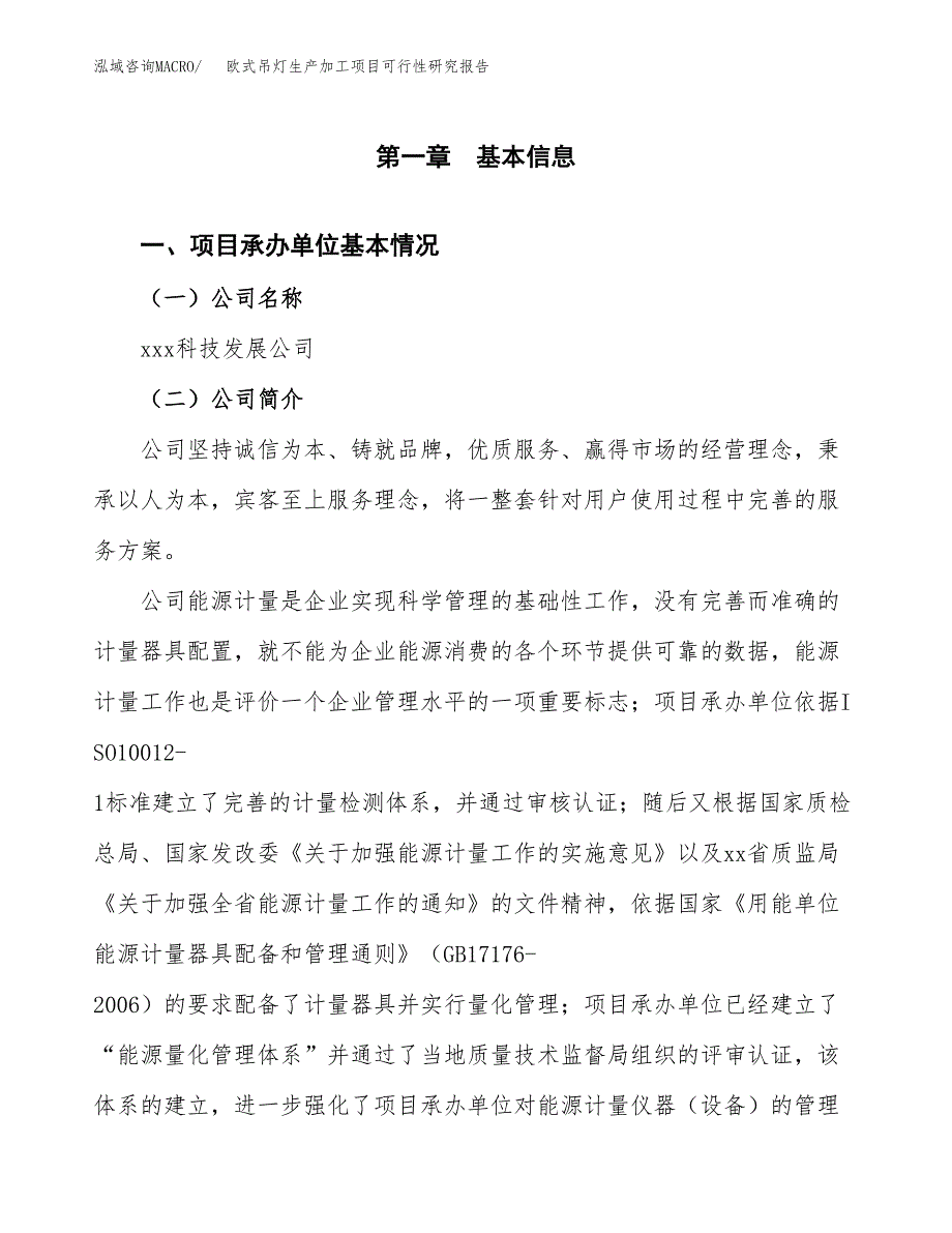 欧式吊灯生产加工项目可行性研究报告_第4页