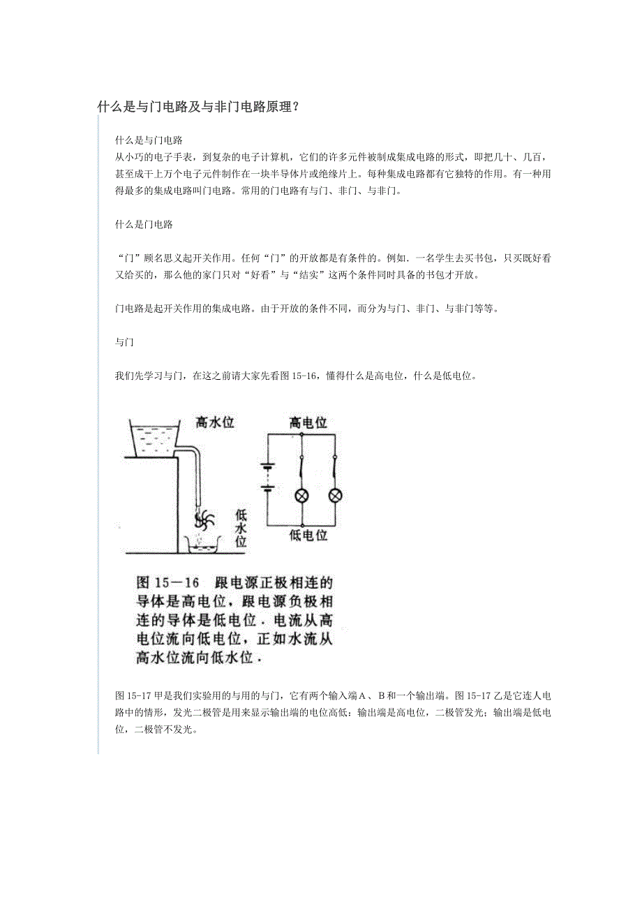 与门电路和与非门电路原理_第1页