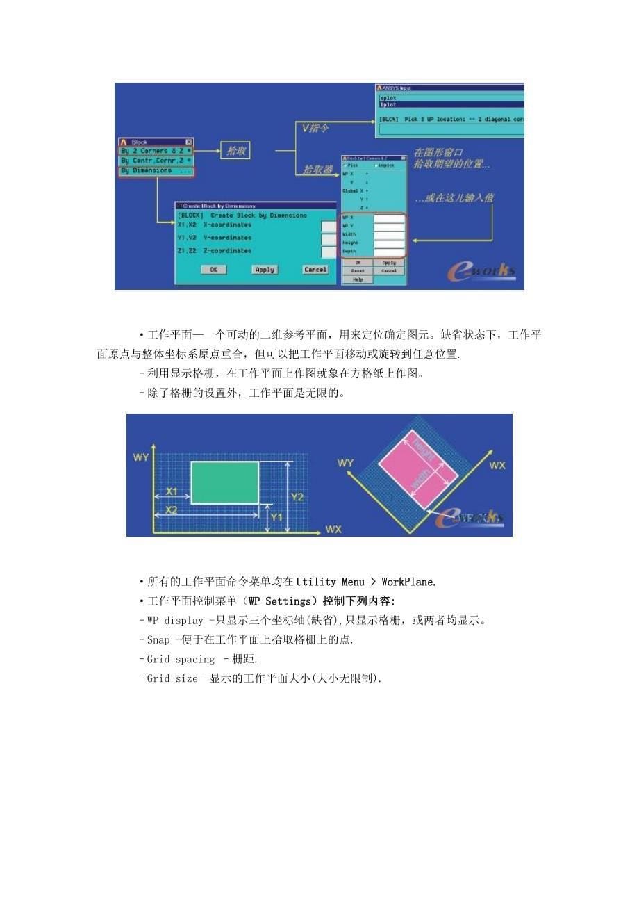 ansys基础教程—实体建模_第5页