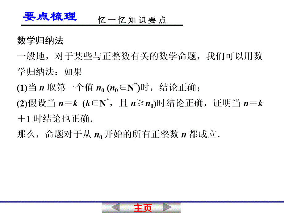 2013届高考数学一轮复习讲义：13[1].5 数学归纳法_第2页