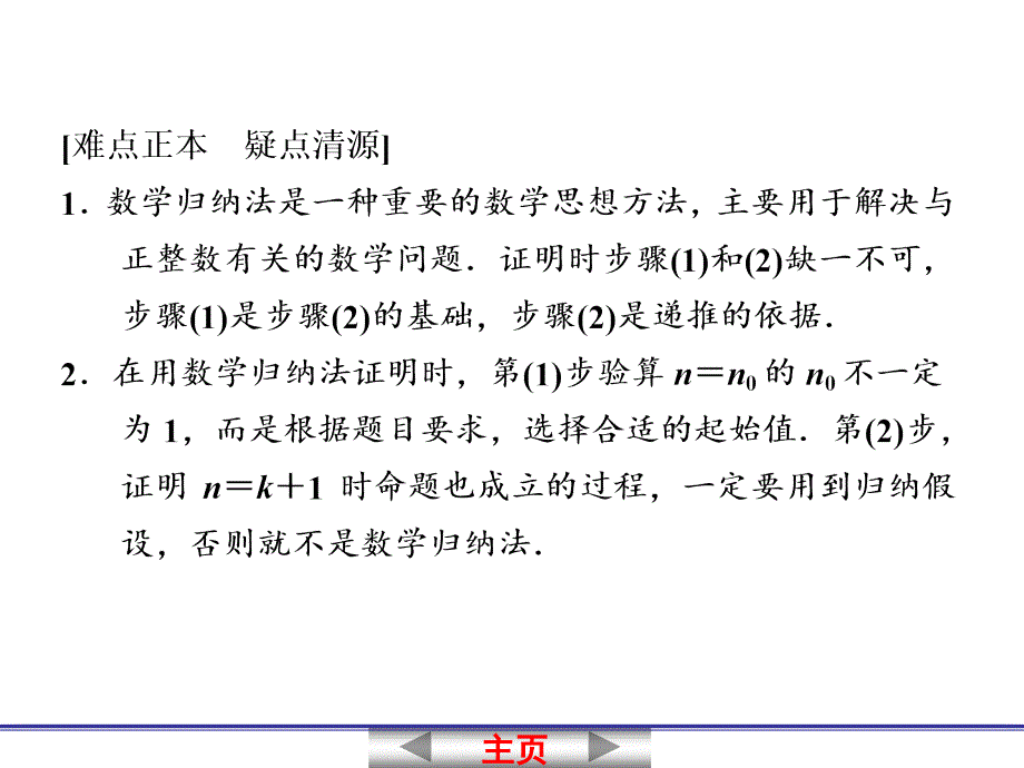 2013届高考数学一轮复习讲义：13[1].5 数学归纳法_第3页