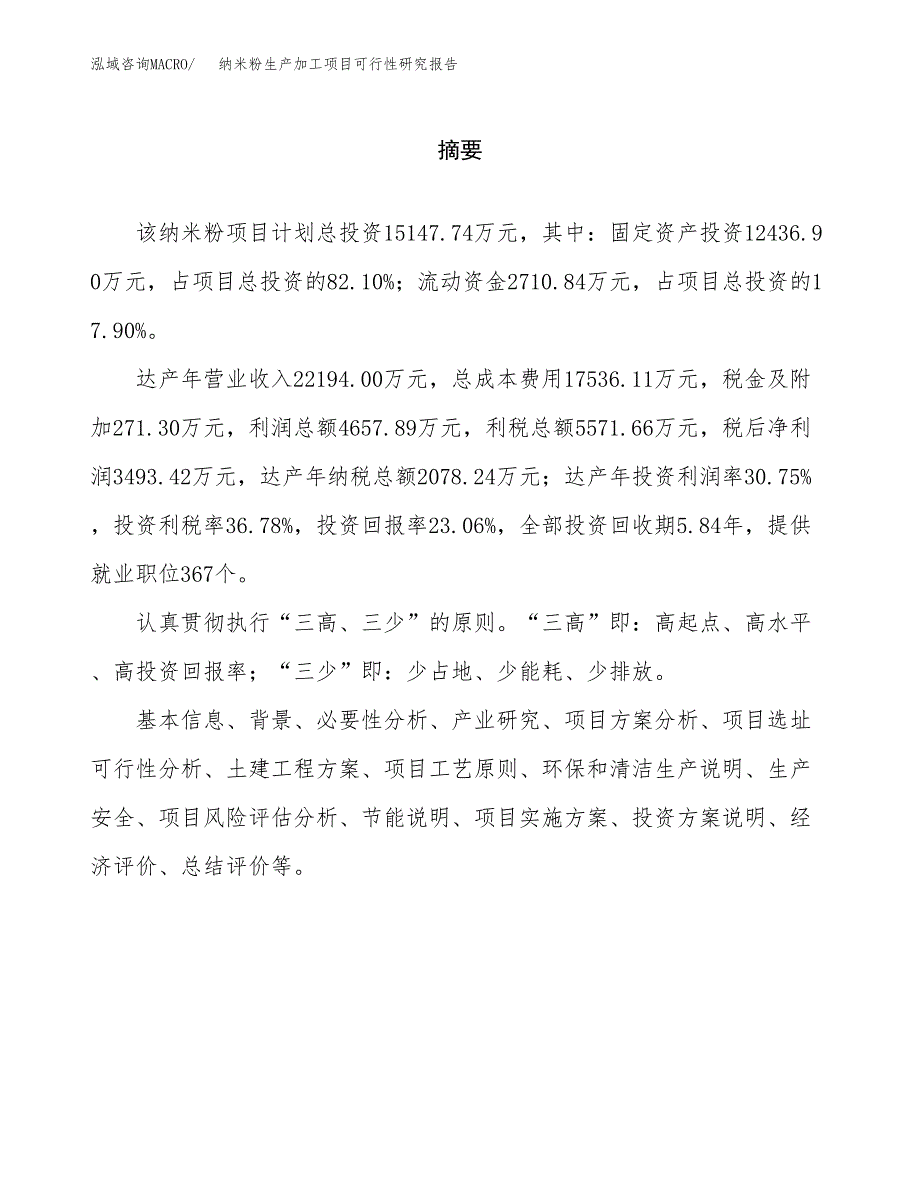 纳米粉生产加工项目可行性研究报告_第2页