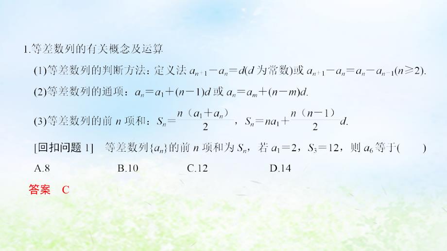 浙江专用2019高考数学二轮复习指导三回扣溯源查缺补漏考前提醒4数列不等式课件201812242146_第2页