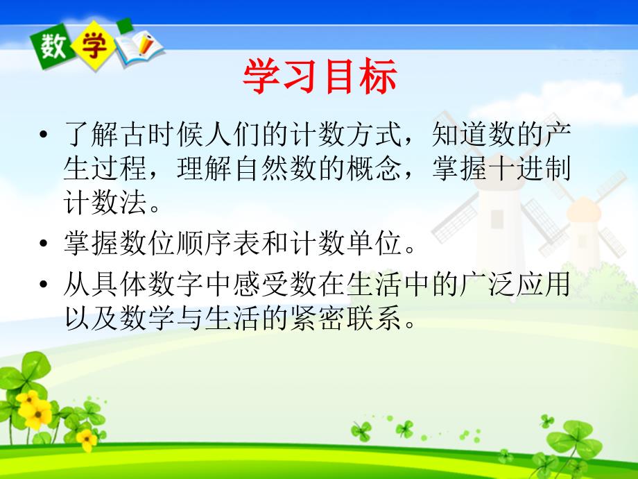 4。1数的产生和十进制计数法_第4页