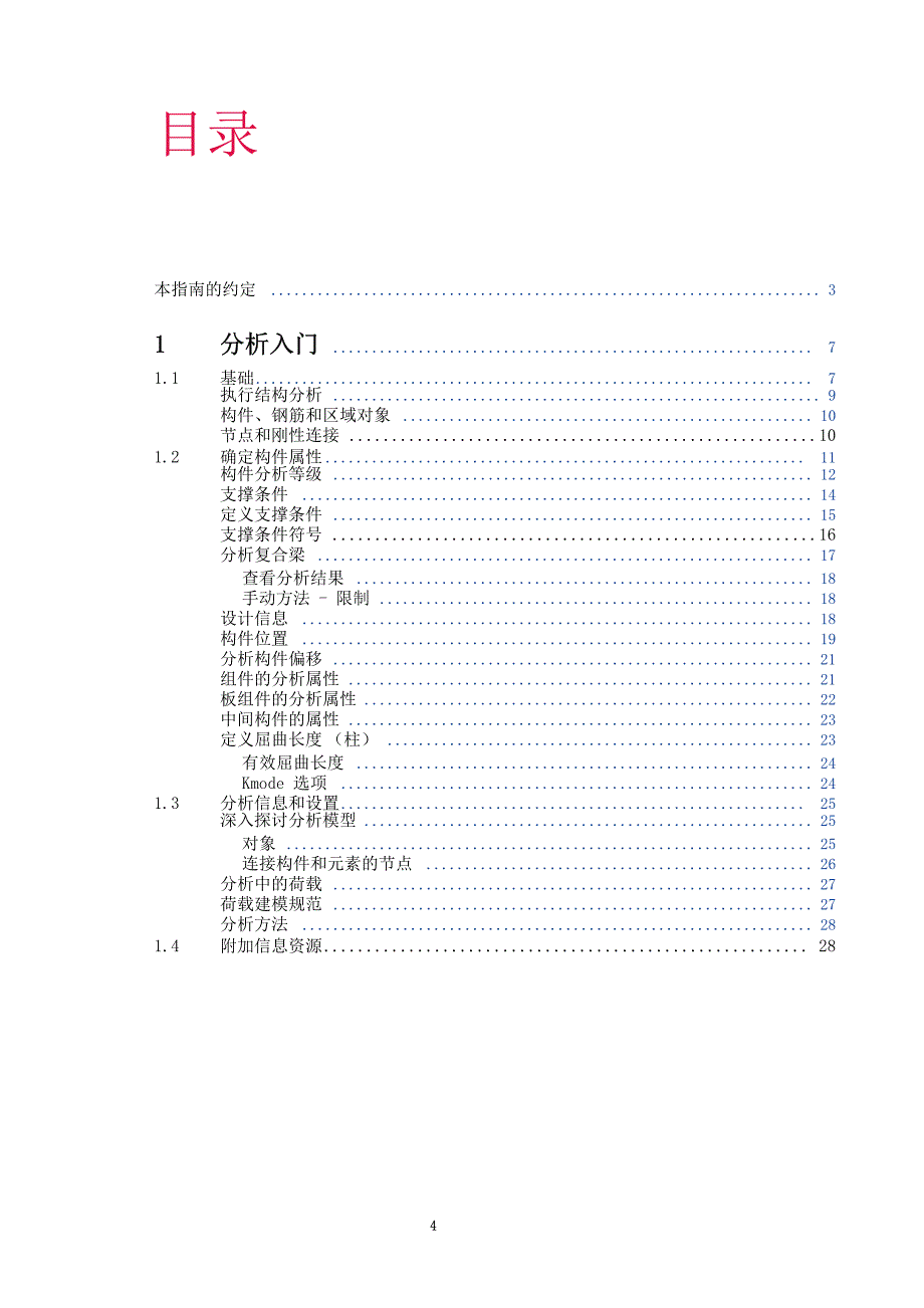 tekla structures分析指南 18.0_第4页