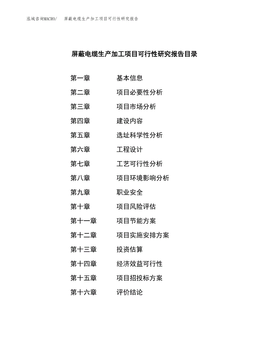 屏蔽电缆生产加工项目可行性研究报告_第3页