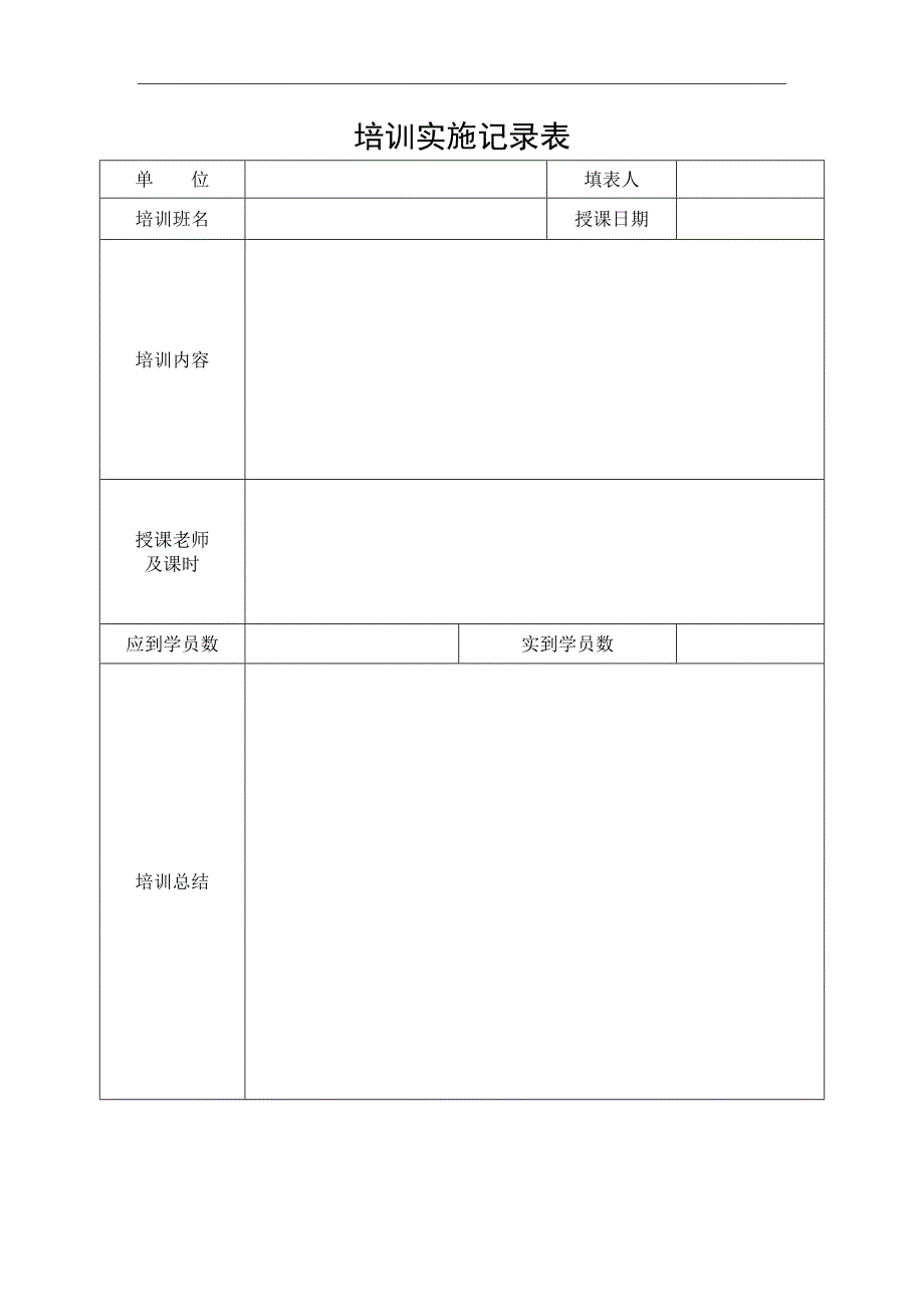 《精细化管理教育培训》表格_第2页