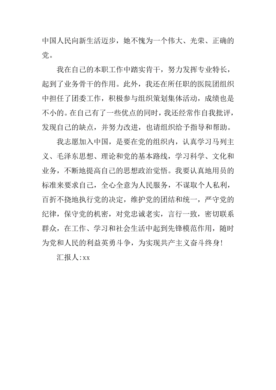 医生入党申请书格式1500字_第2页