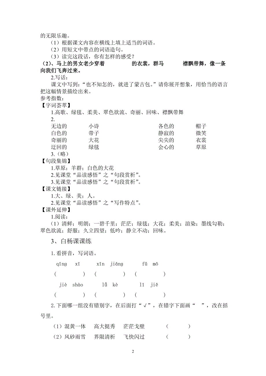 小学五年级下册语文课后练习题(含答案)_第2页