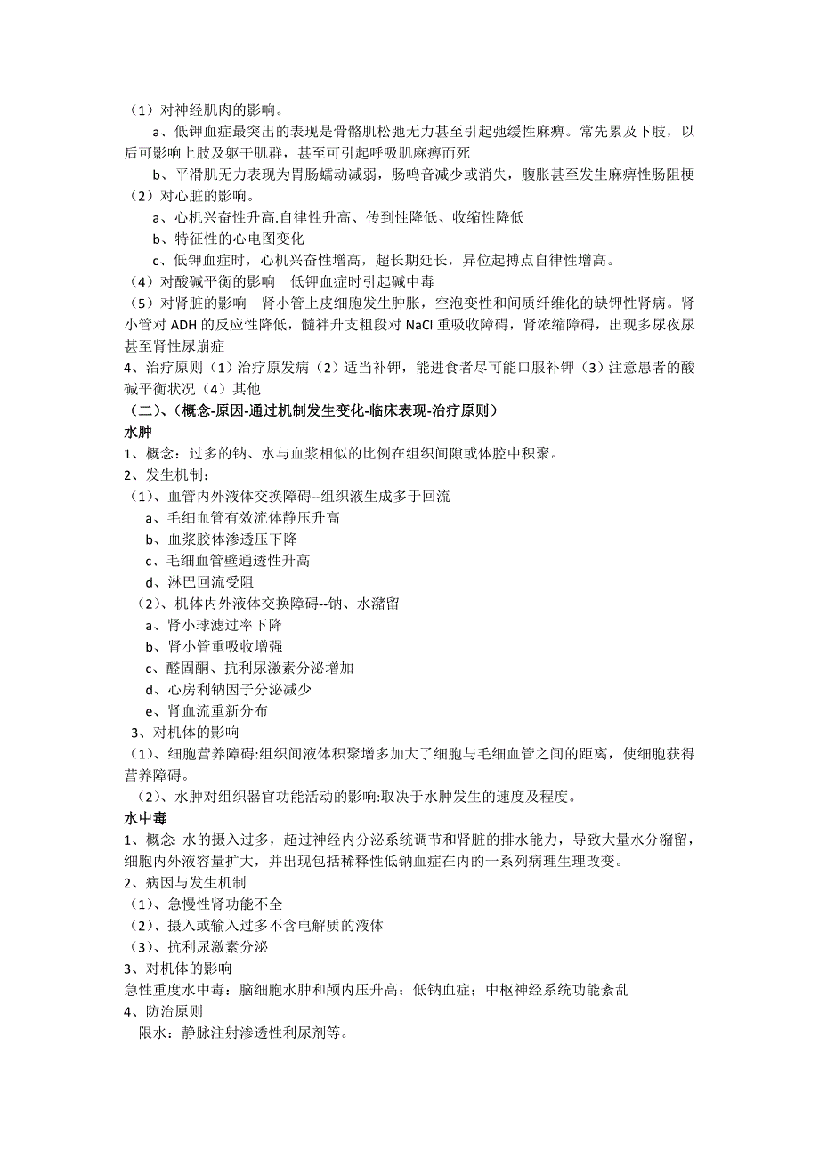 病理生理学复习总结_第3页