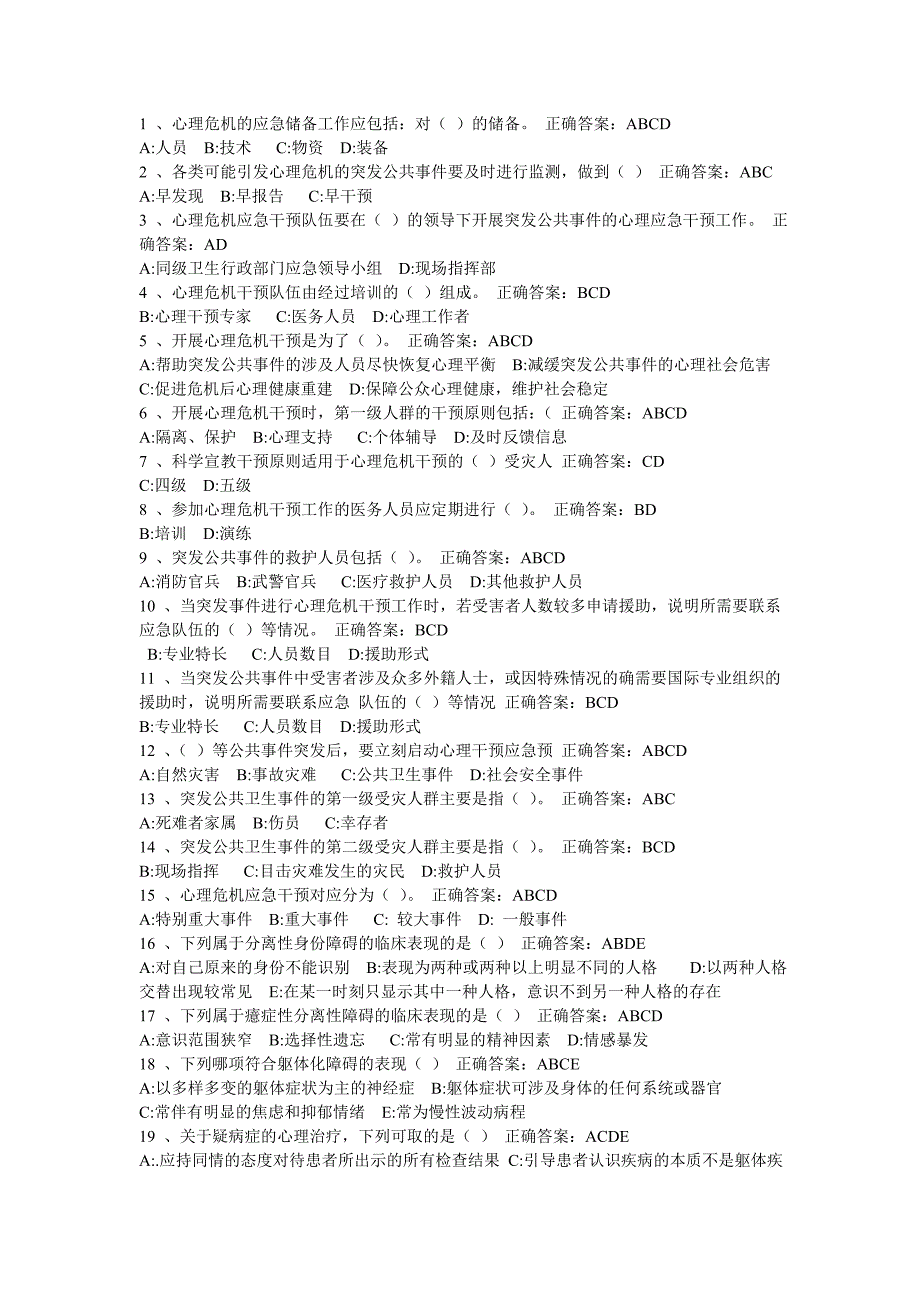 第十七到二十六页多选综合_第1页