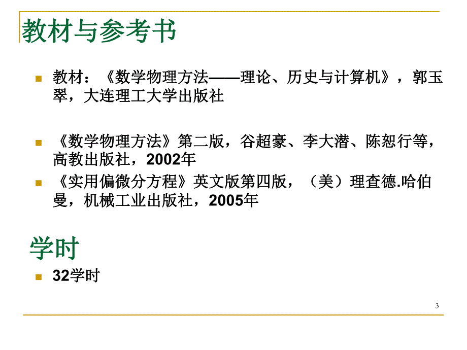 北京邮电大学数学物理方法_第3页