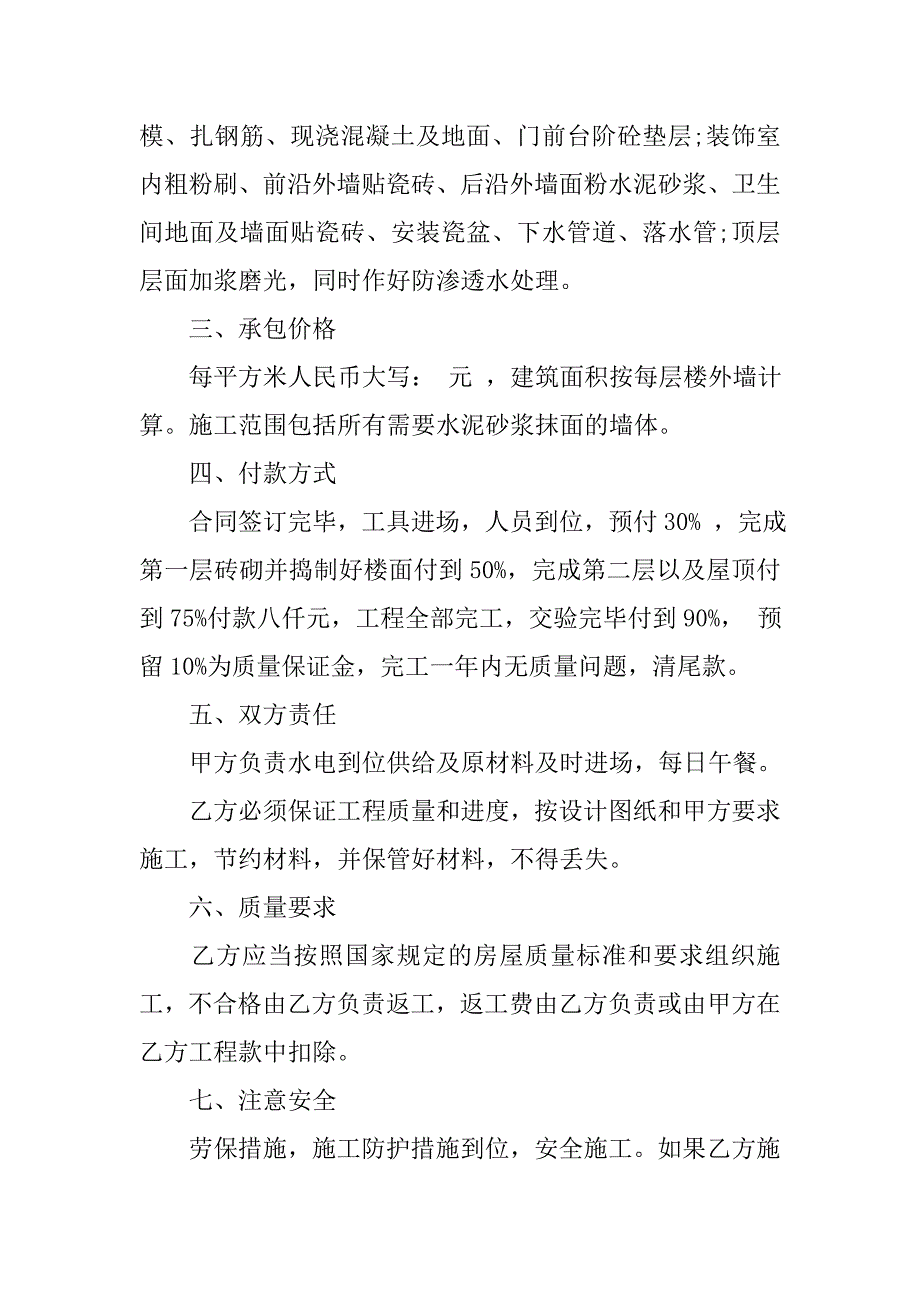 农村建房个人合同_第2页