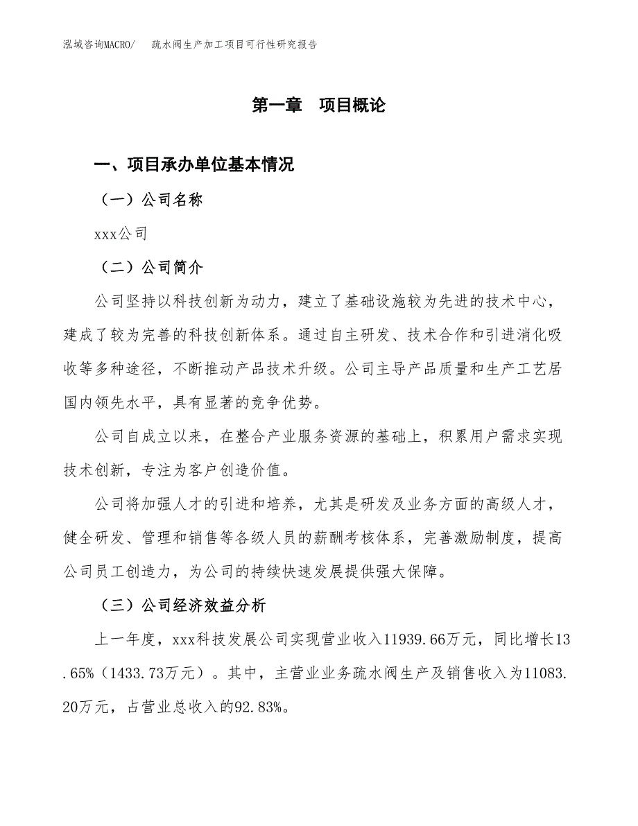 疏水阀生产加工项目可行性研究报告_第4页