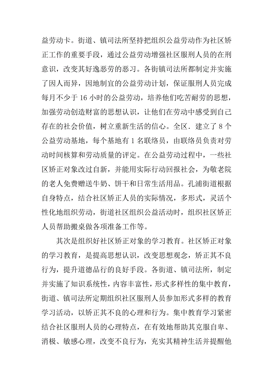 司法局个人年度工作总结三篇_第2页