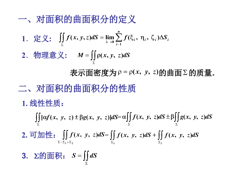 曲面积分_第2页