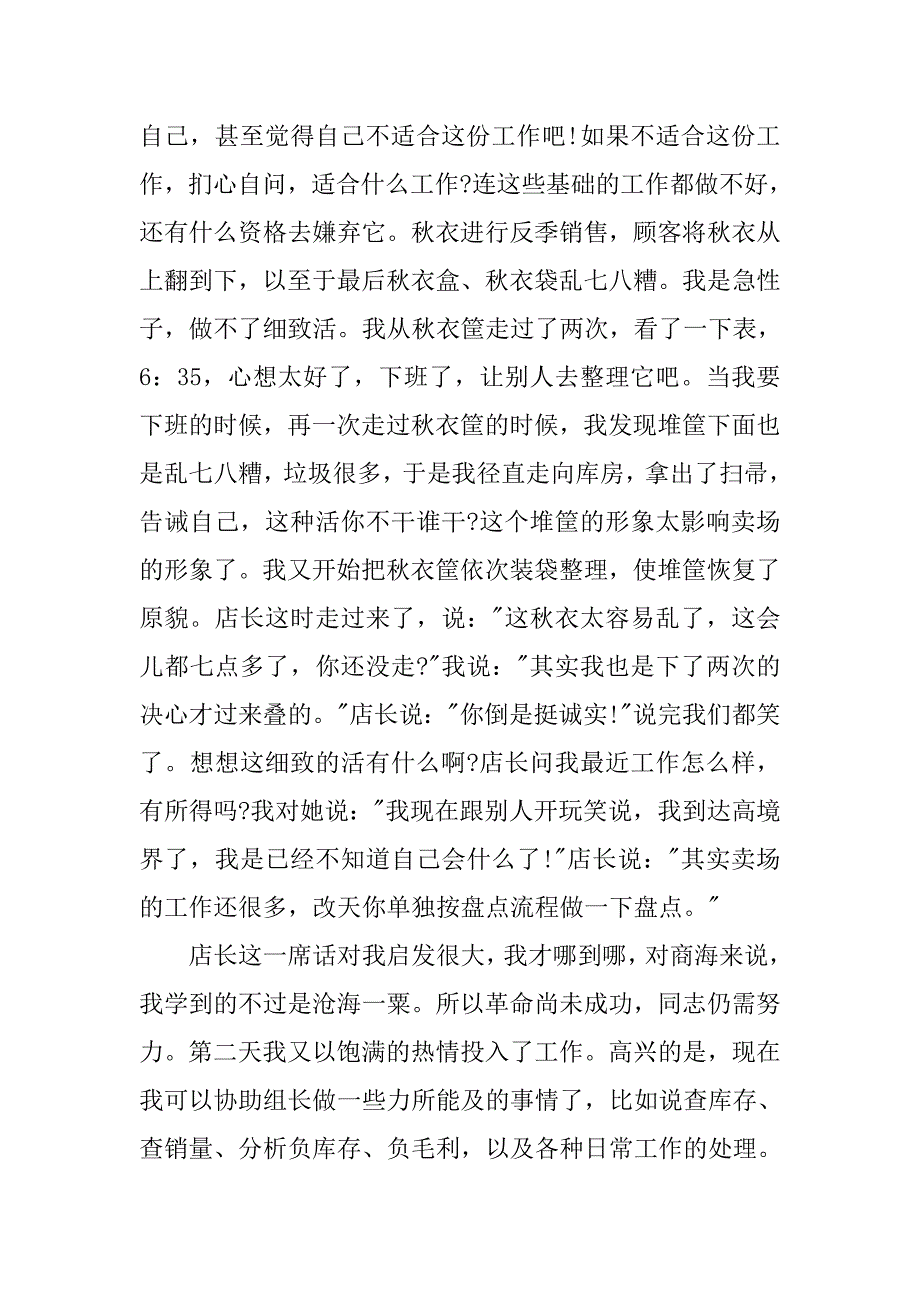 商场理货员工作总结【三篇】_第4页