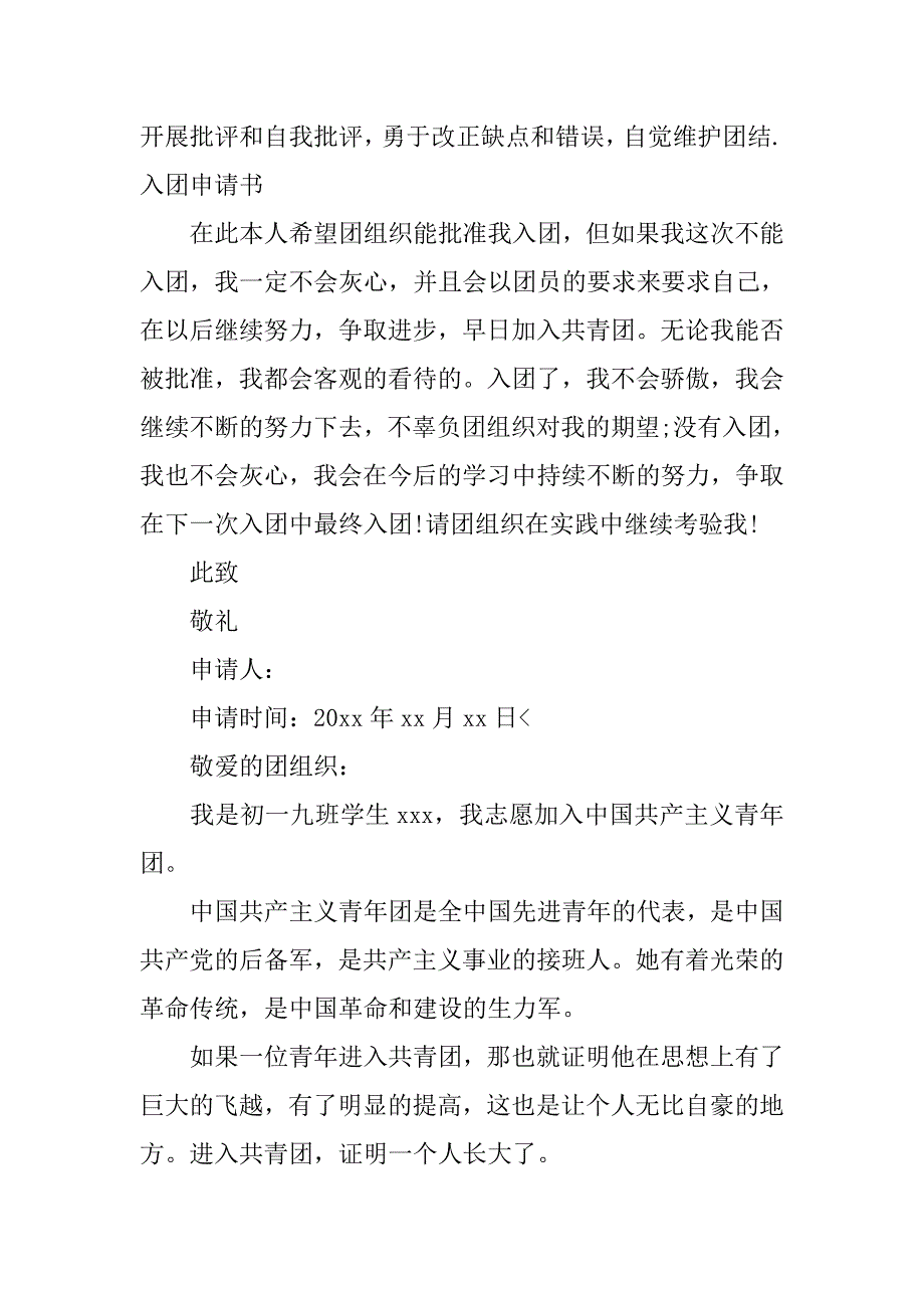 初中入团志愿书600字七篇_第2页