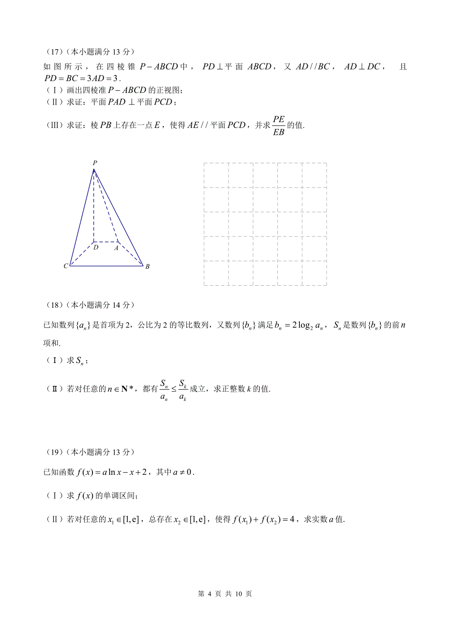 2015海淀高三数学文科二模试题及答案_第4页