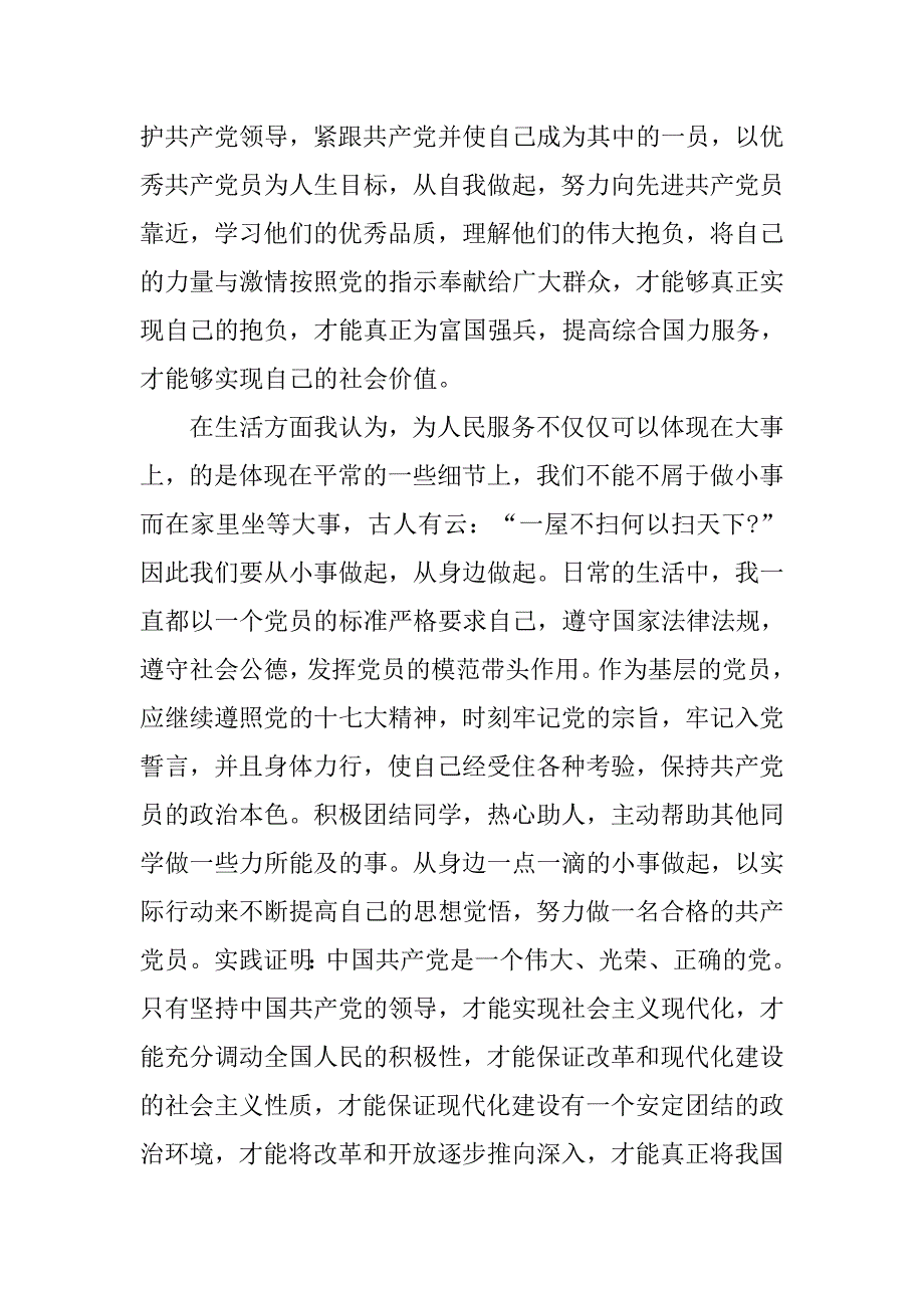 农村入党申请书20xx锦集_第2页