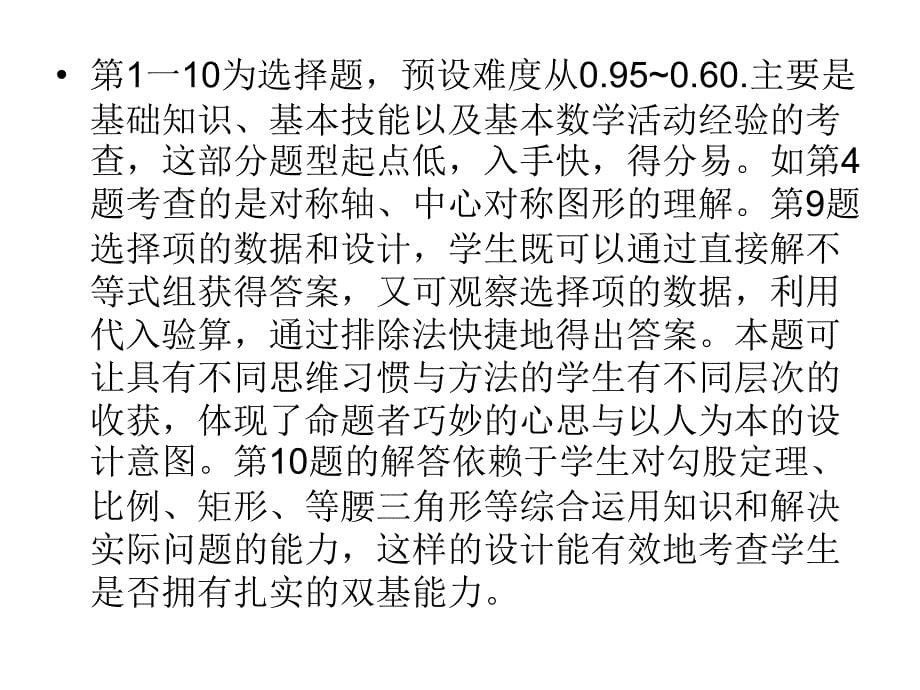 2009年深圳市中考数学命题解析及一些想法_第5页