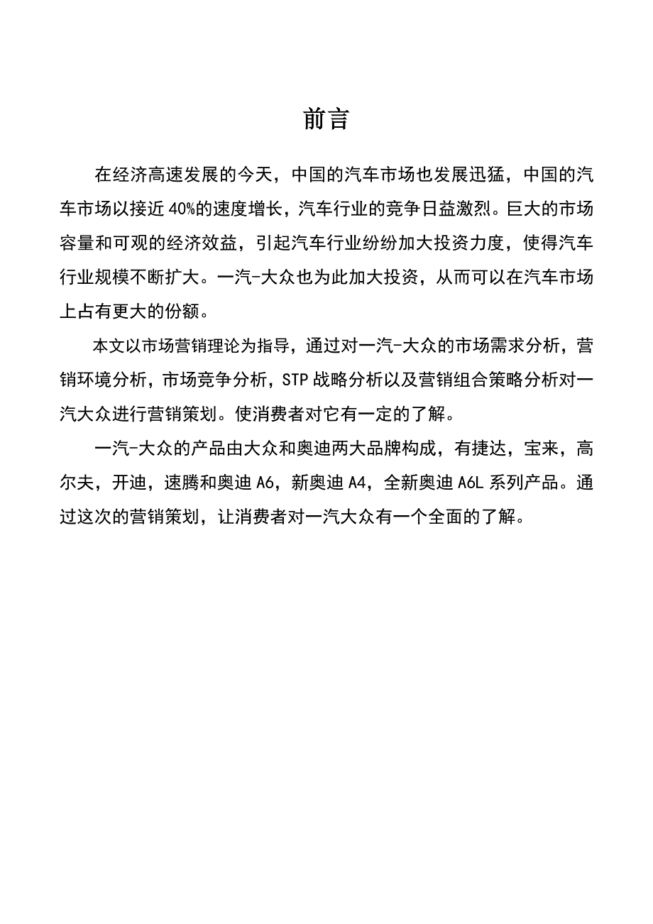 一汽大众的营销策划书-(1)_第3页