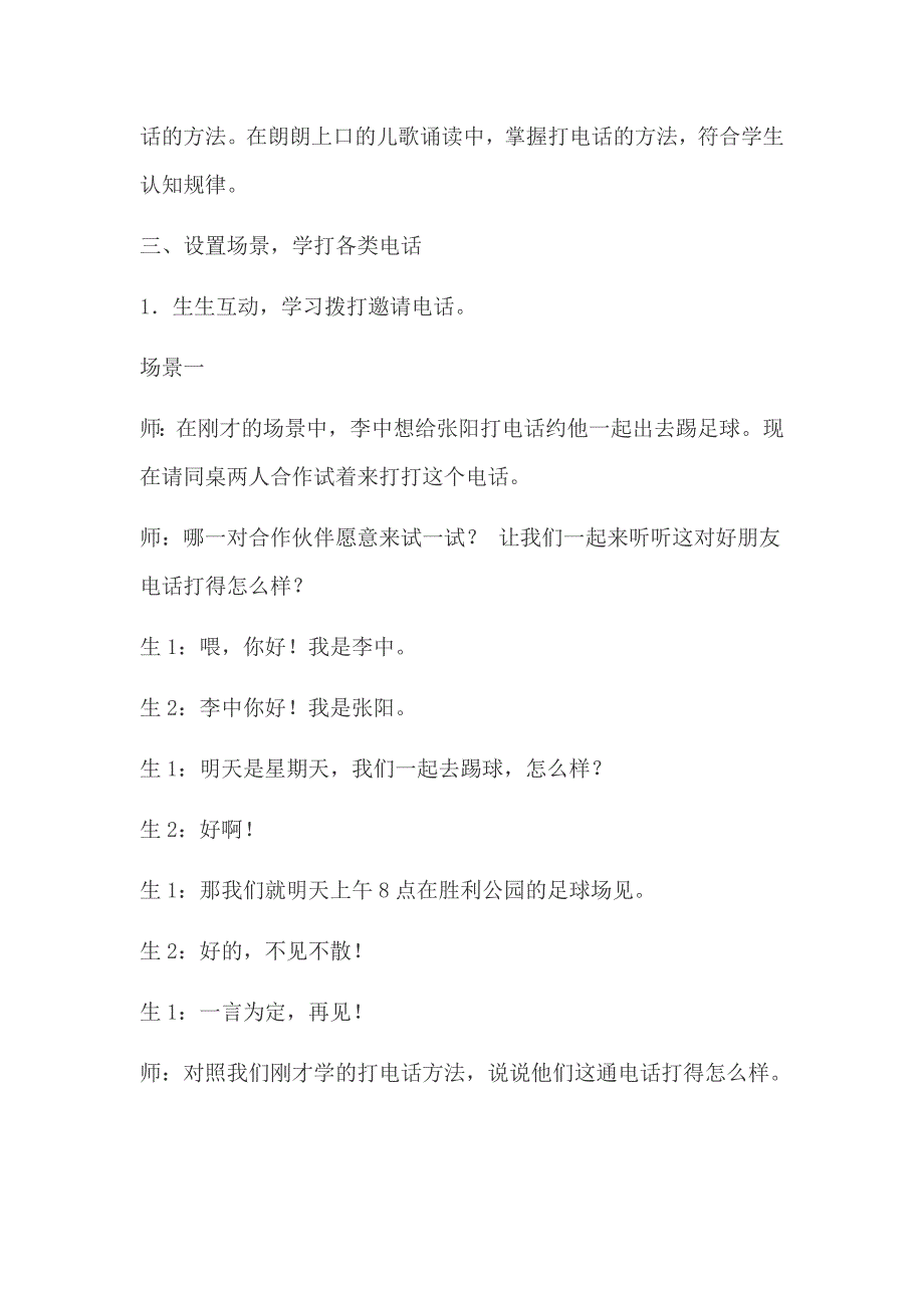 部编本一年级语文下册-口语交际“打电话”-教案_第4页