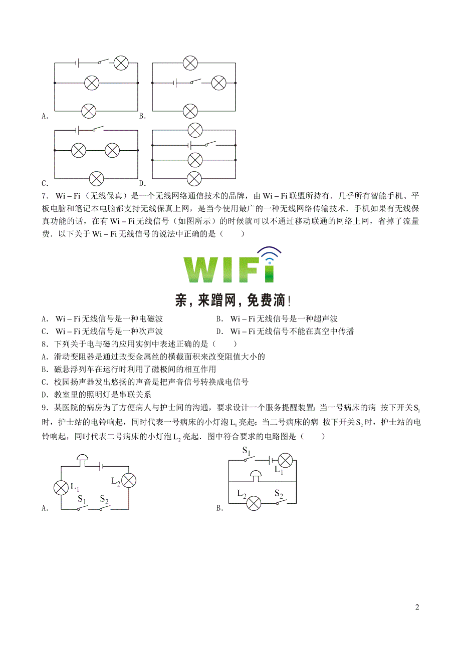 北京市大兴区2018届九年级物理上学期期末考试试题新人教版2018122125_第2页