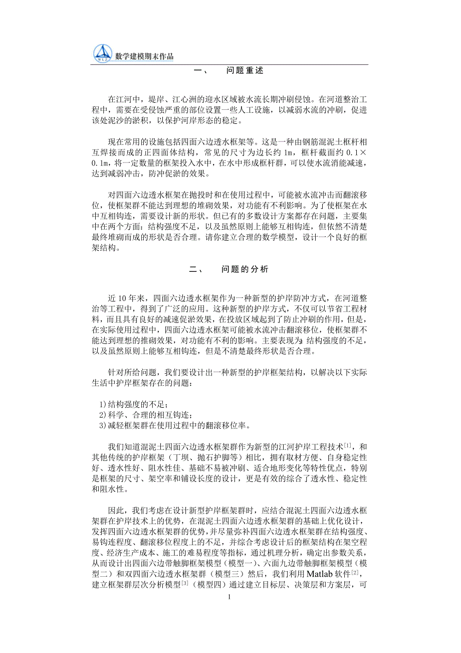 层次分析数学建模案例_第3页