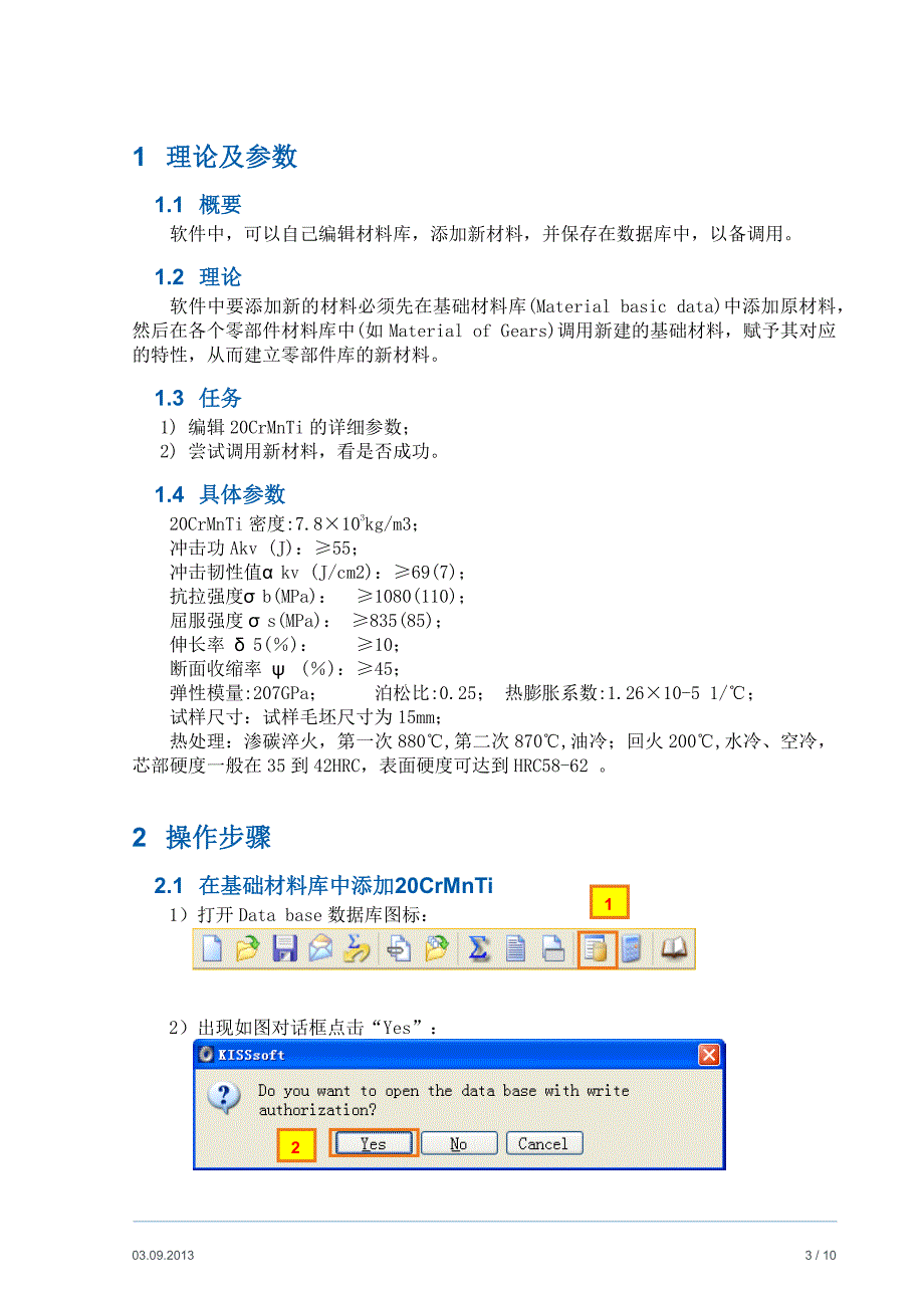 kisssoft齿轮材料的自定义20crmnti_第3页