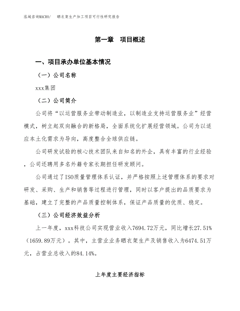 晒衣架生产加工项目可行性研究报告_第4页