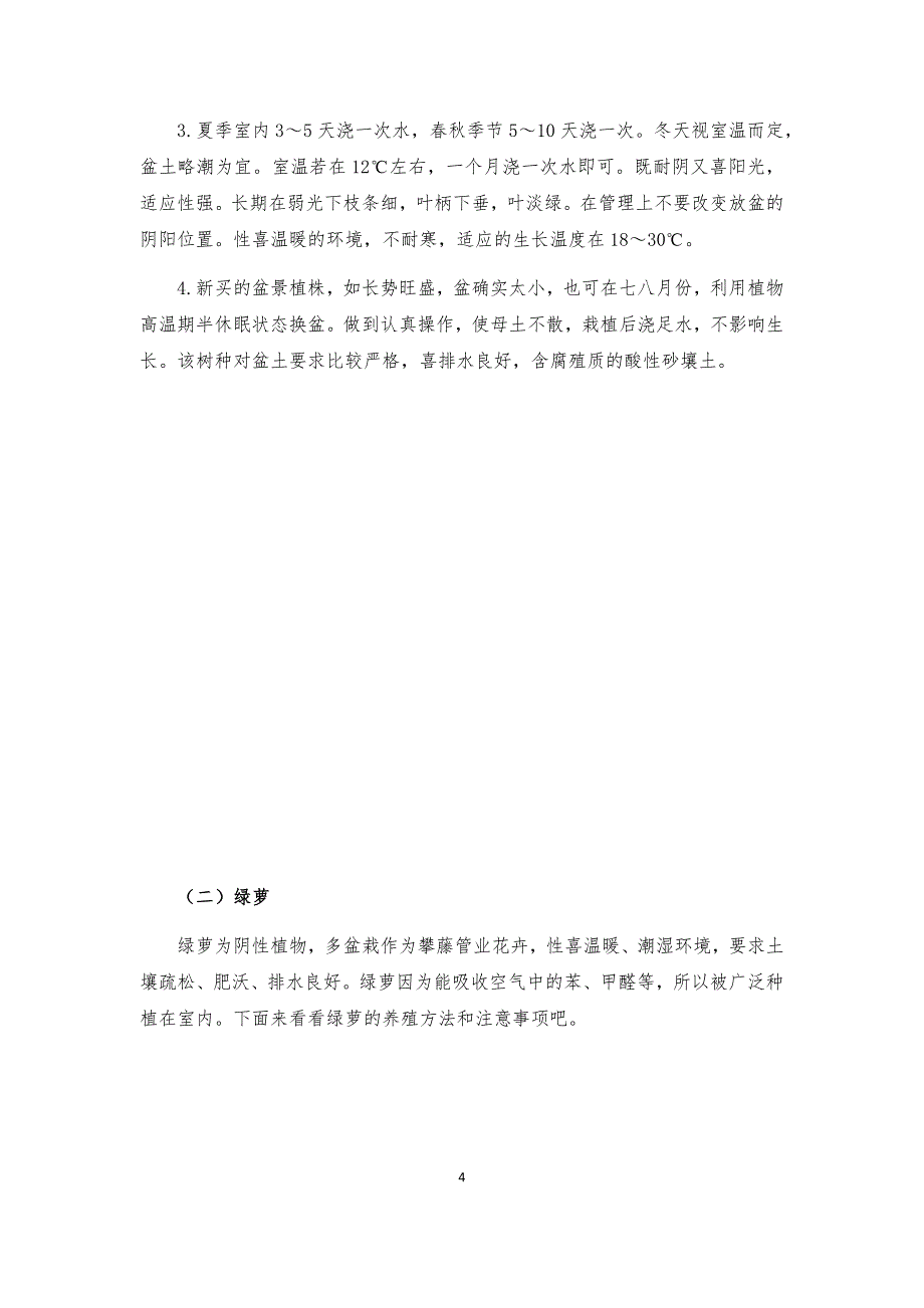 办公室绿植养殖方法及注意事项_第4页