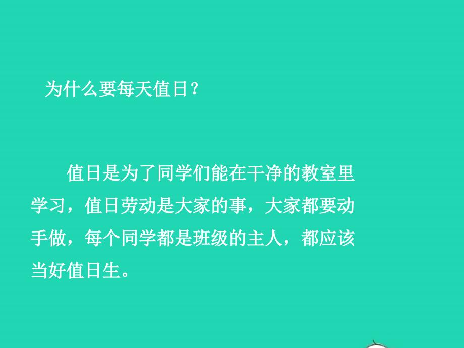 怎样才能当好值日生课件_第2页