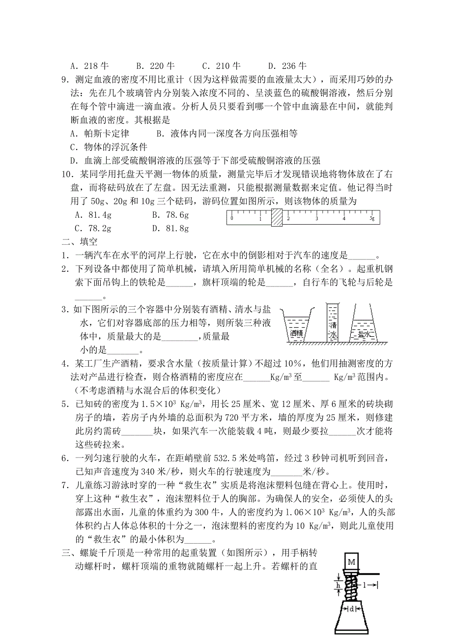 初中物理力学提高题_第2页