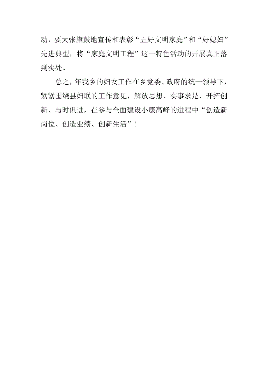 农村20xx年妇联工作计划模板_第2页