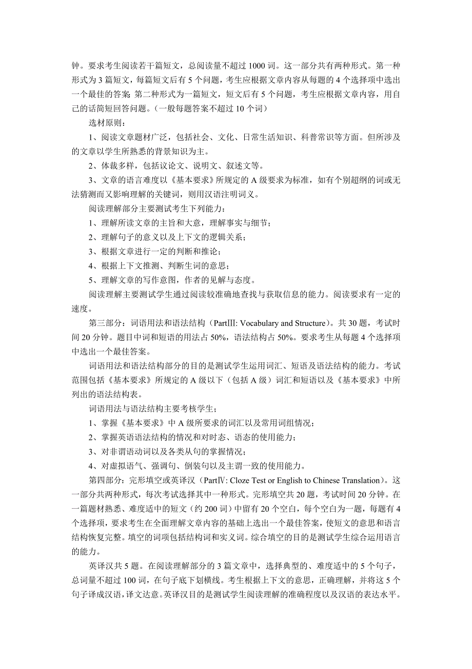 2018年福建省专升本公共基础课(大学英语、高等数学)考试大纲_第2页