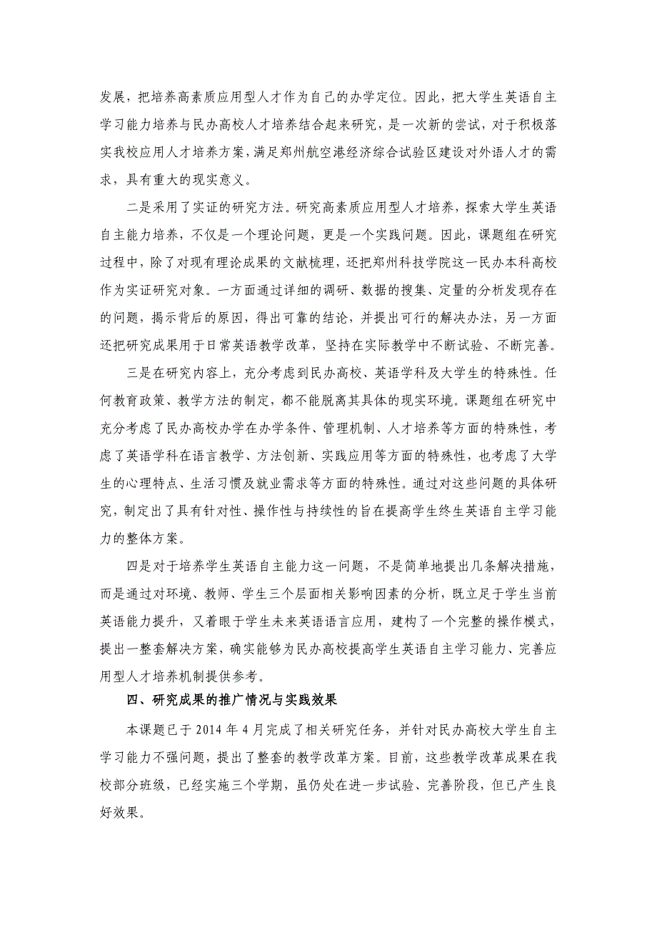 优秀教学成果奖总结_第3页