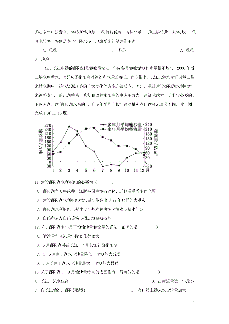 安徽省滁州市定远县育才学校2018_2019学年高二地理上学期期中试题实验班201812170212_第4页