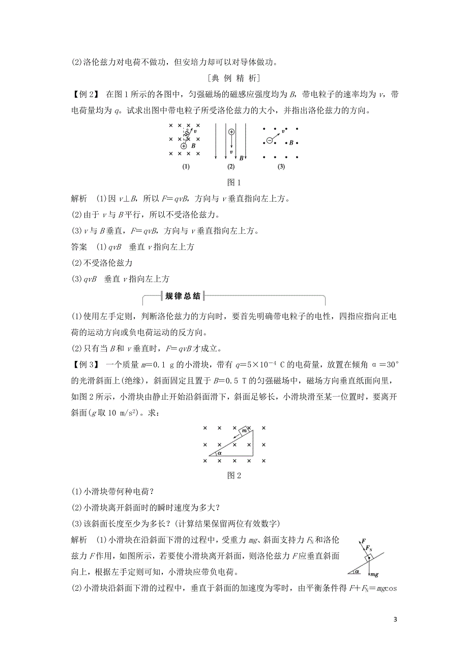 浙江专用2018_2019学年高中物理第三章磁场3_5运动电荷在磁场中受到的力学案新人教版选修3_120190102231_第3页